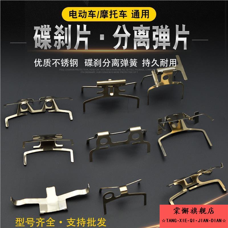 电动车电摩碟刹下泵配件卡钳卡簧自动分离器刹车片弹簧碟刹片弹片