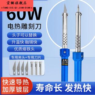 电热雕刻刀电烙铁加热刀两用花盆打孔烫孔切割电烙铁家用手工制作