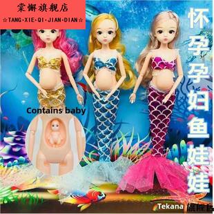 新款怀的孕娃娃孕妇生宝宝的芭娃娃怀孕大肚子美人鱼公主过家家