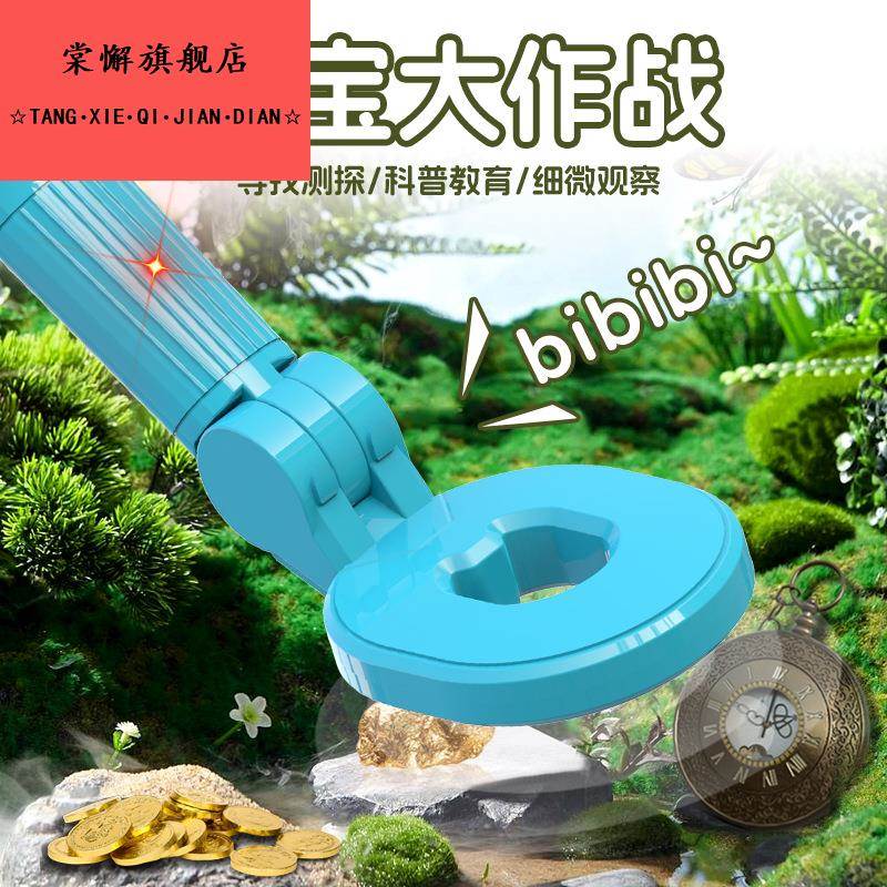 儿童金属探测仪器男孩扫雷排雷探矿寻宝女孩户外探索玩具科学实验