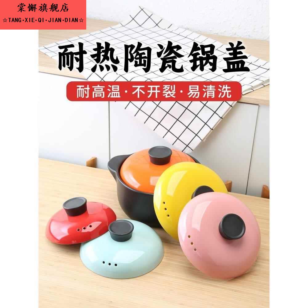 彩色通用陶瓷砂锅盖子配件汤煲沙锅盖电炖锅汤锅单盖焖锅土锅配盖