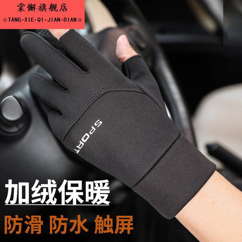 手套男冬季户外保暖触屏防寒防水加绒开车摩托车骑行送外卖漏二指