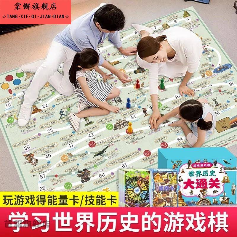 中国历史大通关趣味游戏棋飞行棋8儿童专注力大脑思维游戏玩具6岁
