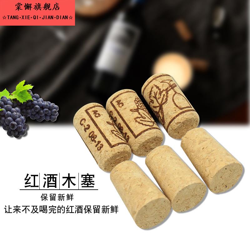红酒葡萄酒洋酒香槟新款合成高密度软木酒塞保鲜密封酒盖瓶塞酒具