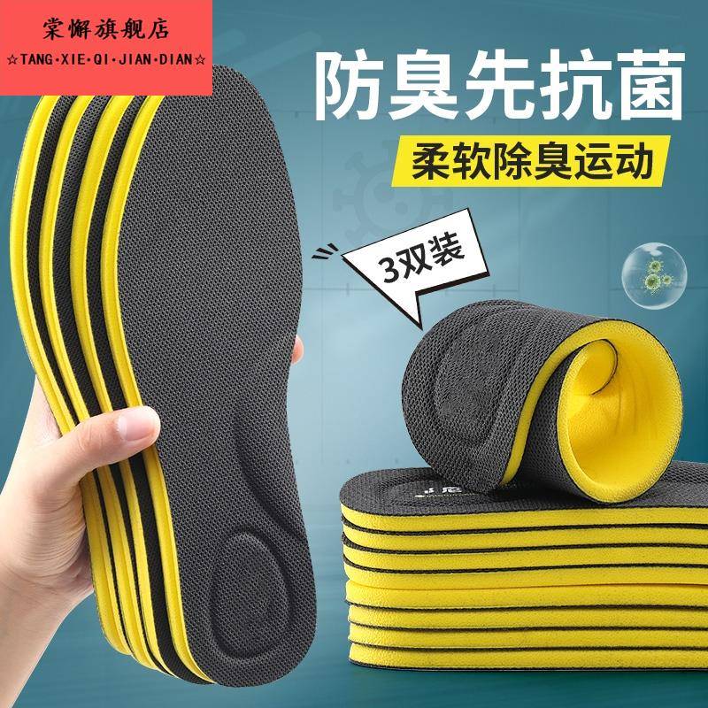 鞋垫男士吸汗防臭运动鞋垫透气减震气垫超软久站除臭鞋垫女