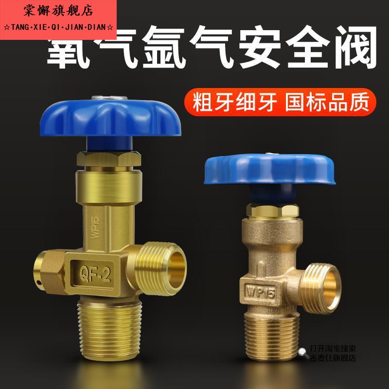 大小国标qf-2粗 全铜头牙细氩气瓶wp-15氧气瓶钢瓶开关阀门安全阀