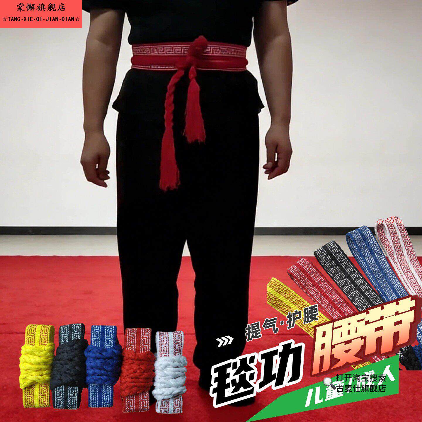 毯功腰带练功带舞蹈带护腰戏曲板带武术太极健身京剧瑜伽加宽加厚