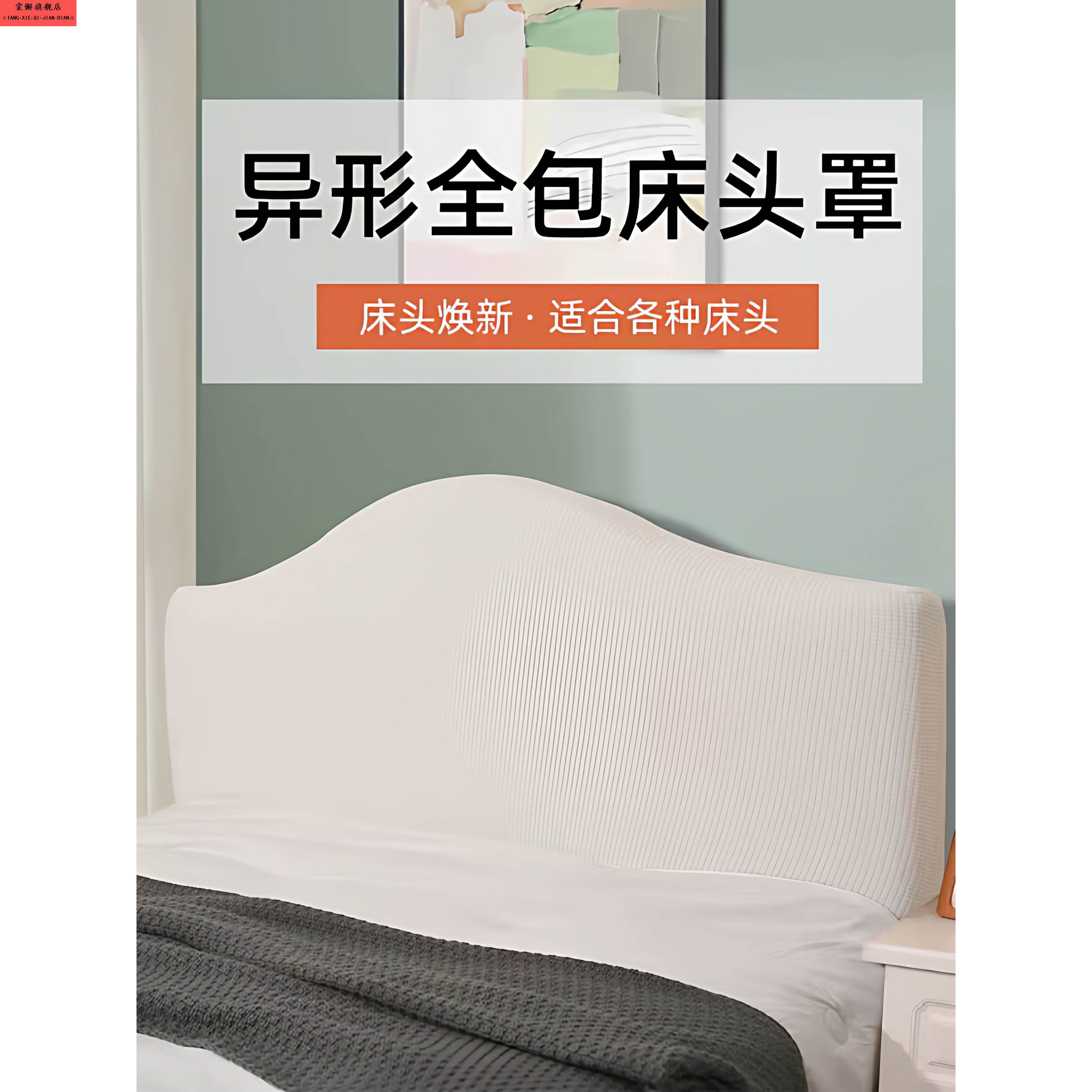 床头罩万能通用全包异形凹凸弧形不规则床头套木头硬板防尘保护套