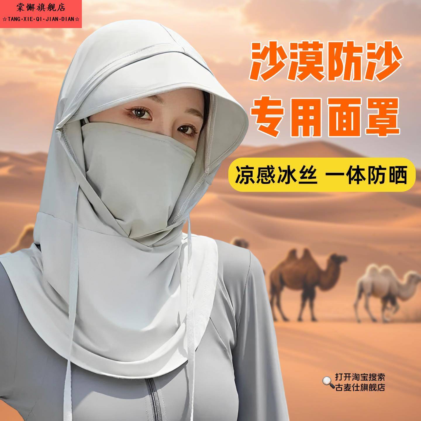 沙漠防沙专用面罩面巾头巾帽子徒步装备西北旅游防风沙防晒面纱巾