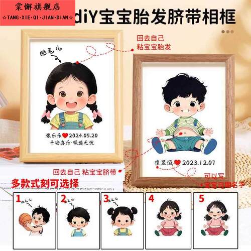 宝宝胎发相框画满月百天胎毛纪念品自制diy创意照片摆台手足脚印
