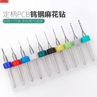 pcb钨钢合金麻花钻定柄钻头小号0.1-2mm小转头打孔微型迷你细钻头