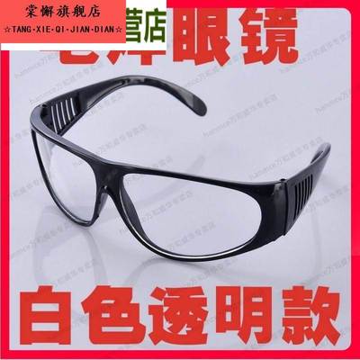 工业电焊平面白光用平光男士护眼眼睛透明防尘眼镜玻璃镜片防雾