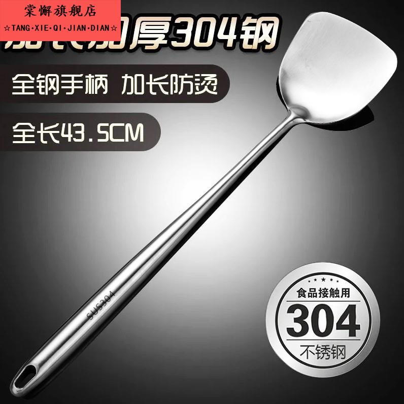 304不锈钢锅铲加长手柄一体成型厨具加厚家用加厚炒菜铲子勺防烫