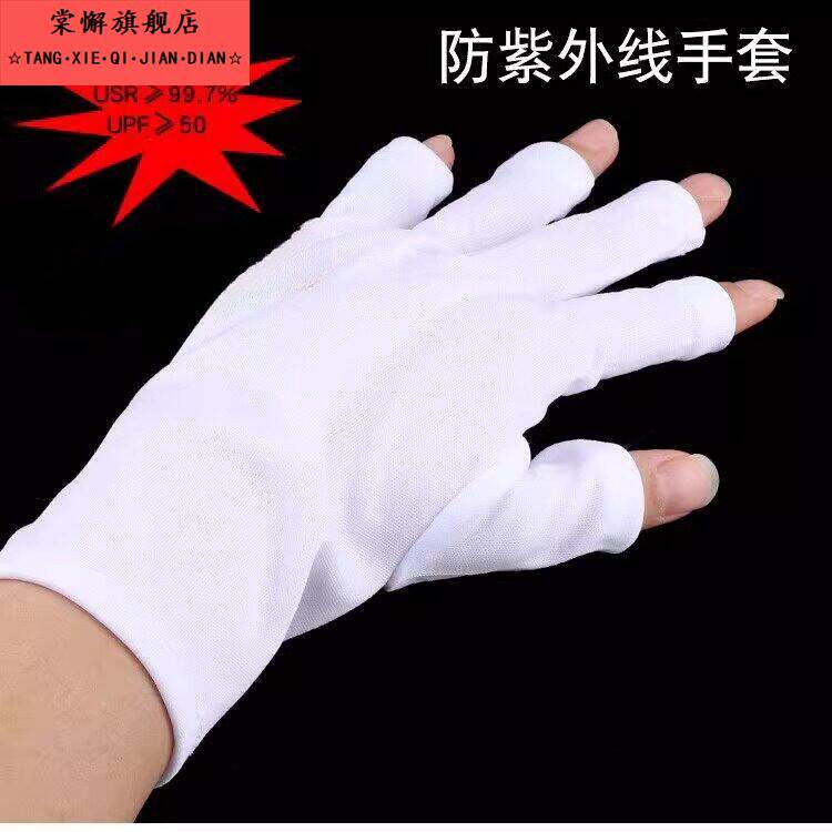 美甲手套防护防紫外线美甲机光疗灯美甲烤灯甲油胶美甲专用手套透