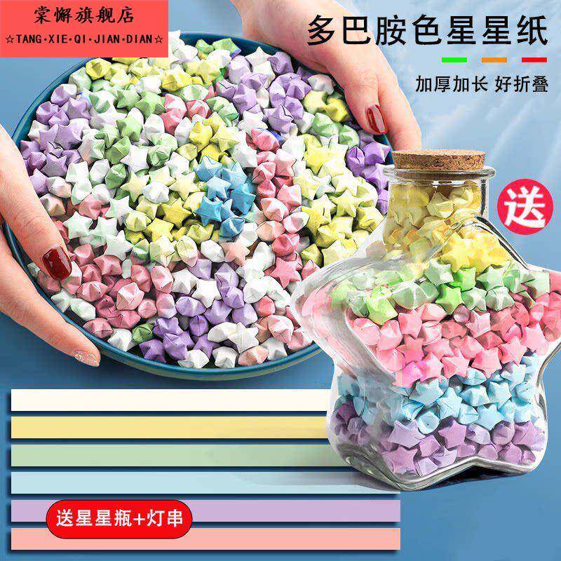 马卡龙色星星折纸条渐层色幸运星星玻璃瓶子折星星专用纸小朋友编五角星彩纸高颜值闪钻珠光夜光折纸网红礼物