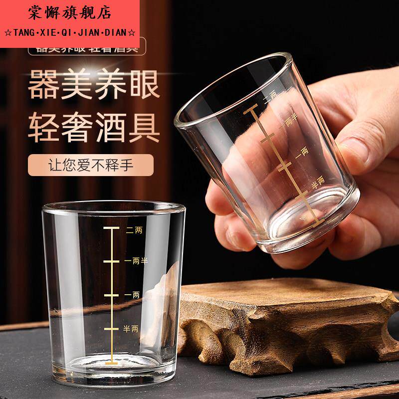 水杯 杯子金边二两白酒杯带刻度家用酒具2两杯套装钢化玻璃杯啤酒
