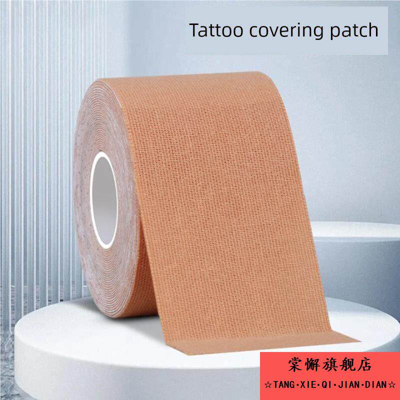 纹身胶带遮盖纹身隐形强力肉色贴专业遮挡疤痕胎记神器持久防水透气遮