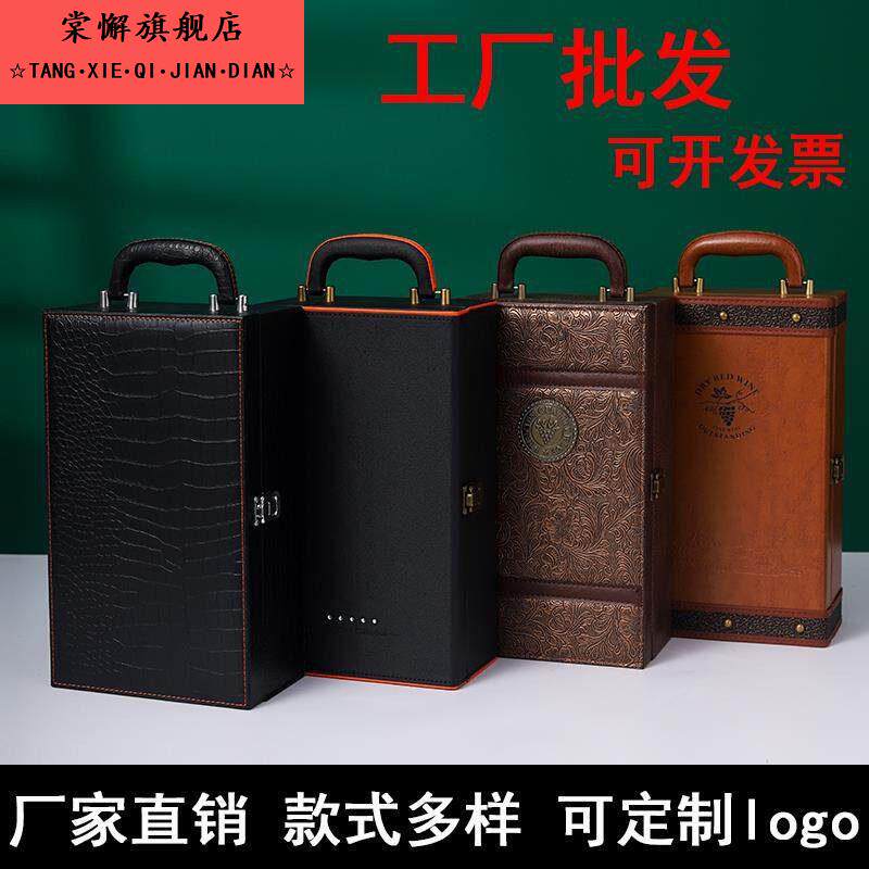 红酒礼盒空盒高档红酒包装礼盒双支葡萄酒包装盒手提皮质红酒箱子
