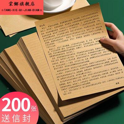 牛皮纸信纸信封浪漫手写情书文艺复古信纸牛皮纸写字稿纸单线信笺纸古风简约写信纸空白信件纸写信纸和信封