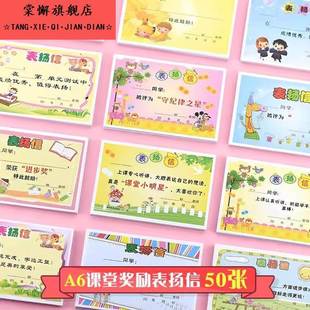 新款36款可选表扬信加厚A6规格小奖状卡通表扬卡片50张/袋铜版纸
