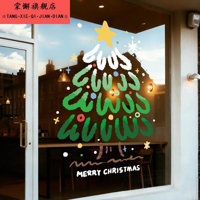 圣诞节装饰品2026窗户装扮氛围树窗贴玻璃门贴纸场景布置静电窗花