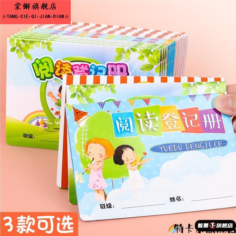小学生阅读登记册 儿童课外阅读登记手册读书笔记本本子英语阅读记录卡打卡登记表