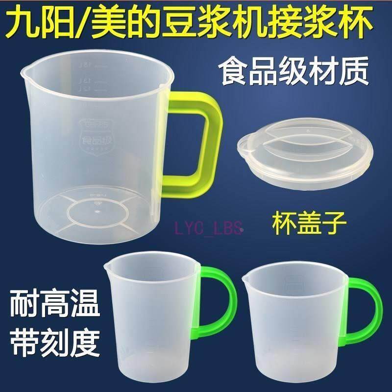 豆浆专用壶豆浆机装接杯过滤杯透明量杯桶凉开水壶冷水壶带盖刻度