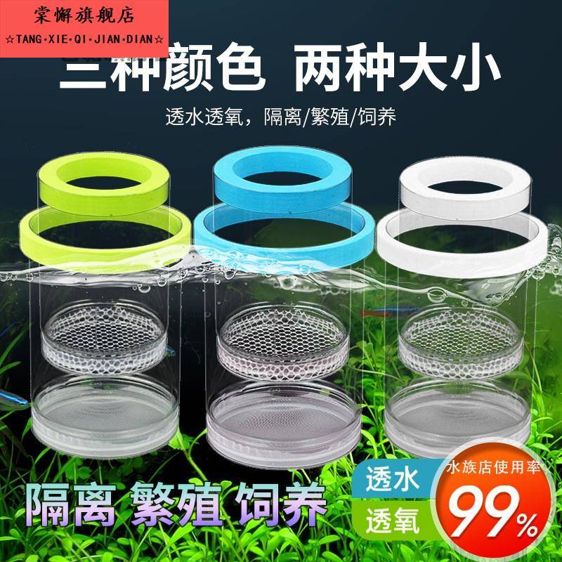 鱼缸孵化盒孔雀鱼繁殖隔离盒小型鱼卵鱼苗斑马鱼斗鱼缸内用品产卵