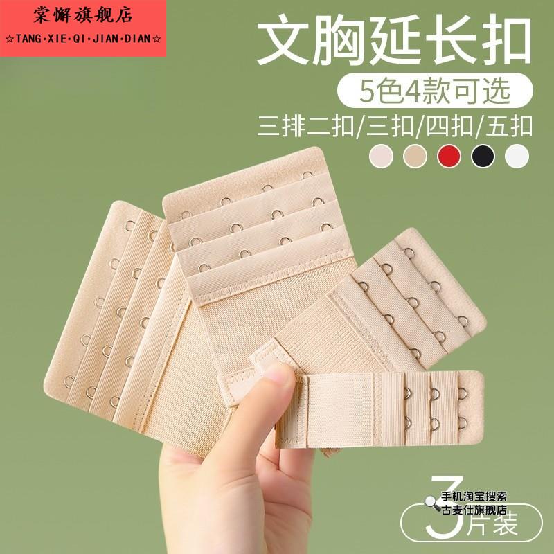 文胸延长扣内衣加长排扣内衣扣加长扣调节背扣胸罩挂钩四排三排扣