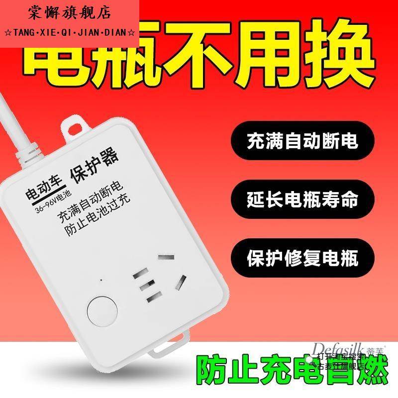 电动车充电保护器自动断电智能插座延长线排插电瓶车防过充定时器