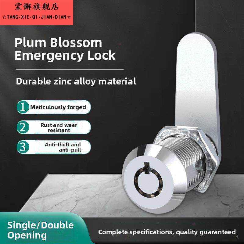 保险柜应急钥匙通用备用万能强开梅花锁锁芯配件锁头保险箱锁心