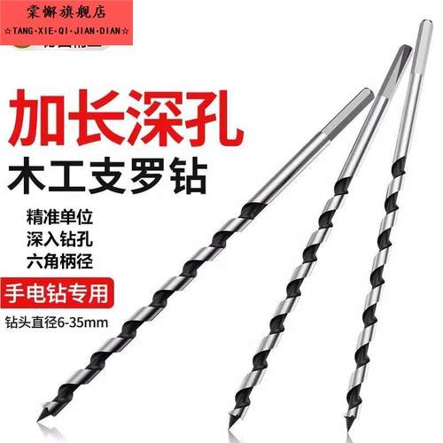 德国深孔支罗钻木工专用六角柄手电钻木板木头钻孔加长麻花钻钻头