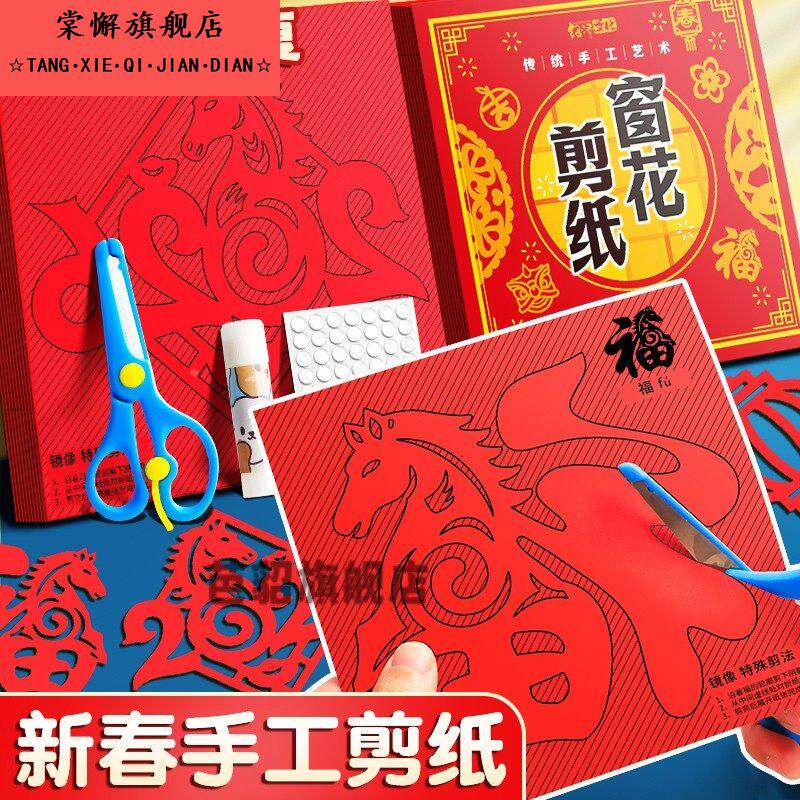 儿童手工窗花剪纸书套装男孩手工折纸专用幼儿园3岁以上趣味礼物6