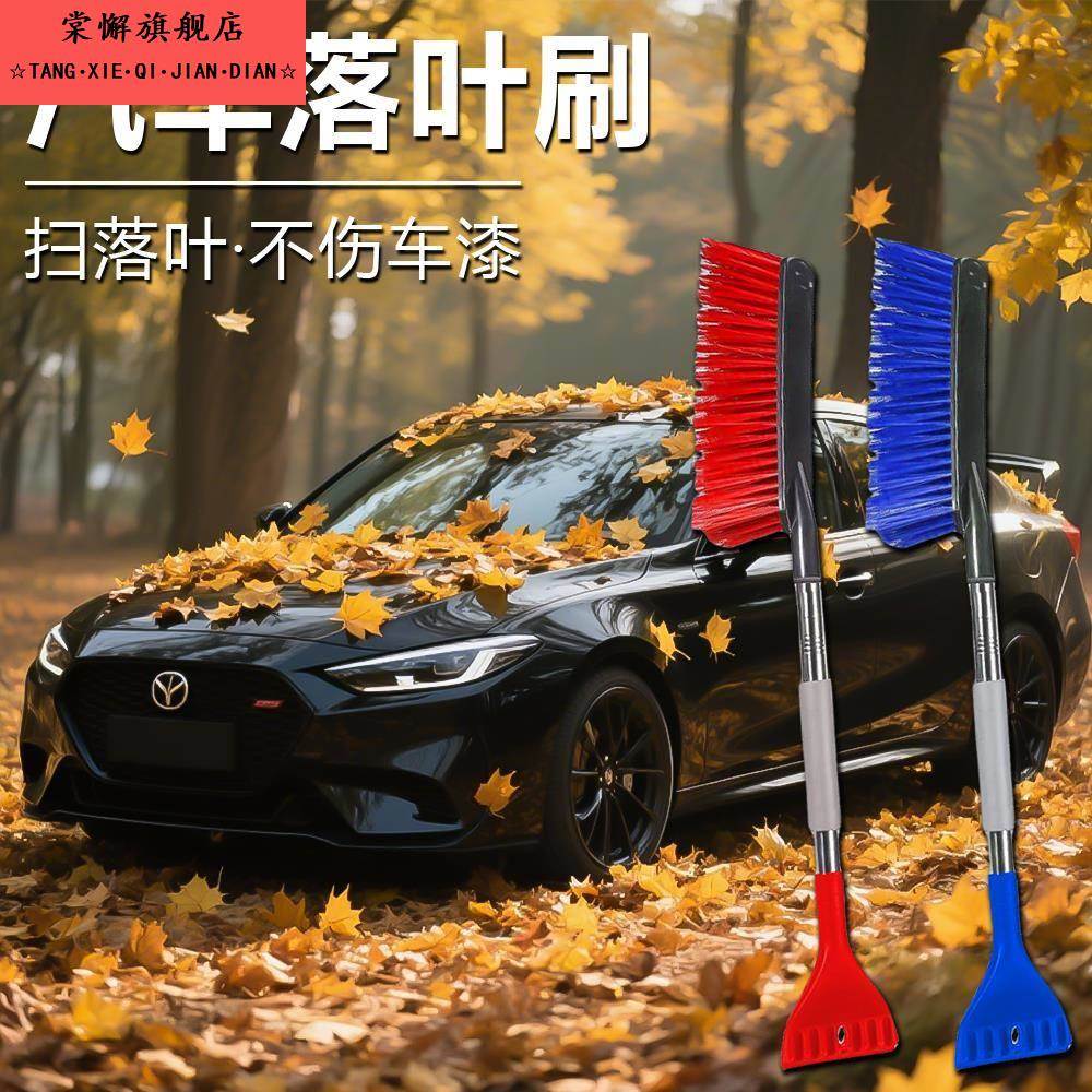 汽车落叶清扫神器多功能刮雪雪刷除雪铲除落叶车窗玻璃长柄除叶刷
