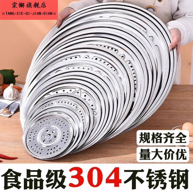 加厚不锈钢蒸片家用圆形篦子帘子蒸笼蒸笼隔层蒸盘蒸架馏馒头垫子