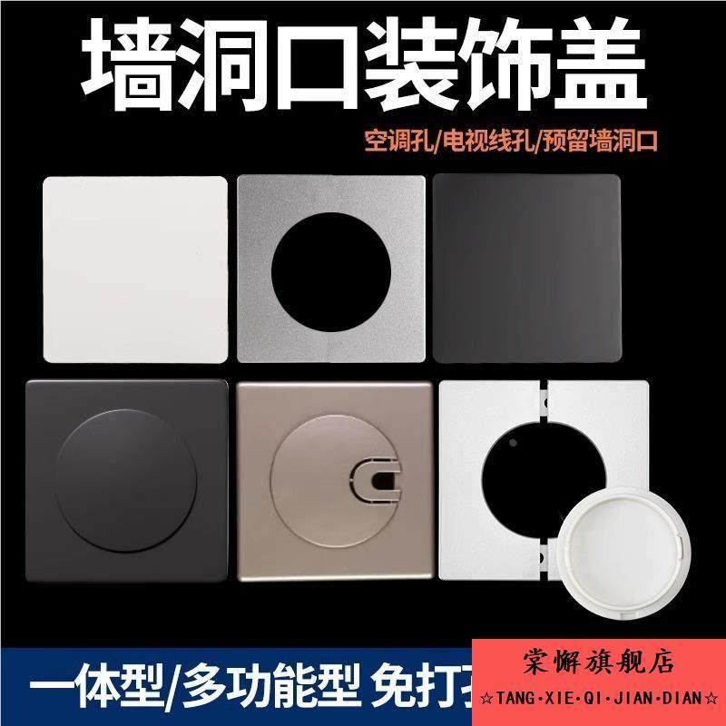 电视墙装饰盖86型开关墙洞预留水管口遮丑盖电线管空调孔密封堵盖,基础建材,装饰盖,淘宝优惠券,粉丝福利购,淘宝优惠卷