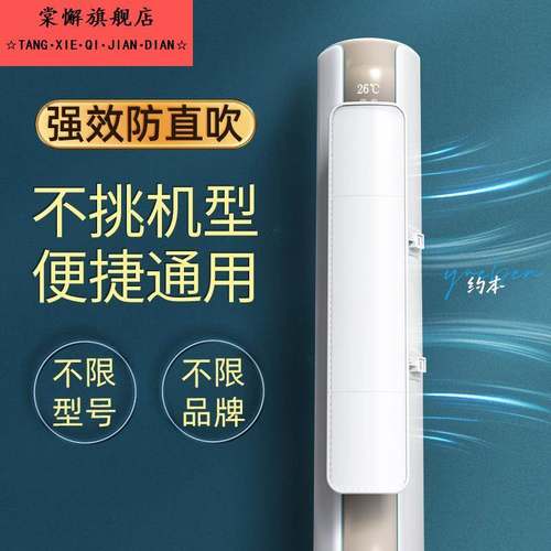 柜式圆柱立式空调挡风板防直吹遮风板出风口挡板防风导罩柜机通用