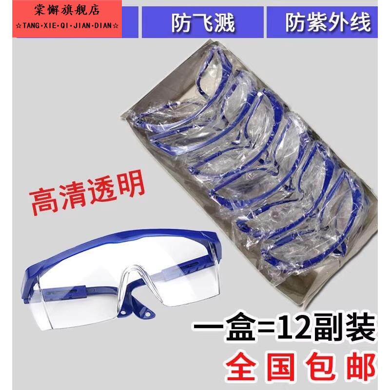 包邮飞溅防尘眼镜 防风防尘防沙防透明灰尘防打磨劳保护目镜