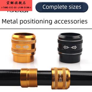 改装定位配件diy鱼竿抄网竿杆子连接器金属锁紧扣套定点螺丝炮台