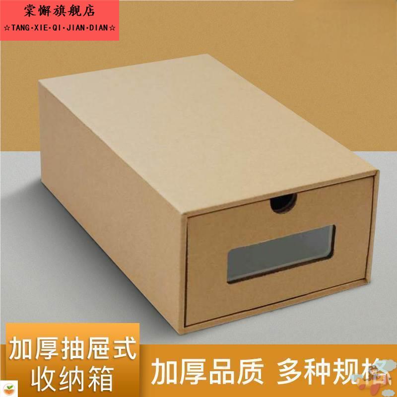 加厚抽屉鞋盒纸盒透明可视鞋盒简易抽屉式鞋子收纳整理盒牛皮纸盒