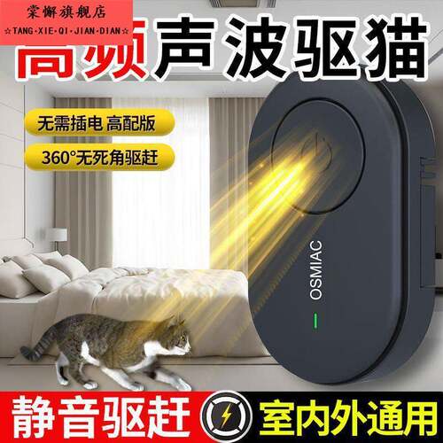 驱猫神器室外长效超音波强力驱除赶猫户外专用吓猫防野猫禁区克克