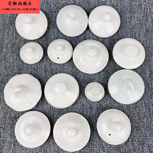陶瓷茶壶盖子纯白色酒店饭厅水壶盖家用冷热水壶配件通用壶盖包邮
