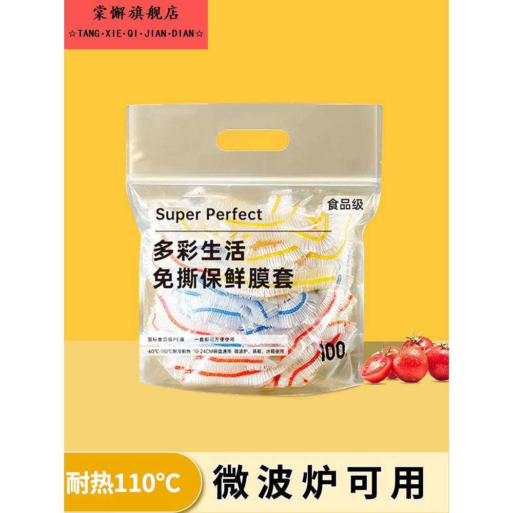 一次性保鲜膜套带松紧保鲜袋盖剩菜专用微波炉保鲜膜罩食品级加厚,餐饮具,保鲜膜套,淘宝优惠券,粉丝福利购,淘宝优惠卷