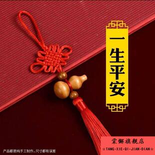 桃木葫芦风水中国结装饰玄关墙上卧室门把手小挂件门挂饰2026新款