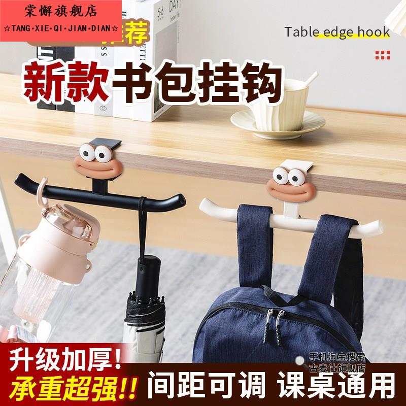 书包挂钩学生课桌侧桌边挂包神器可移动挂雨伞水杯免打孔挂勾双扣