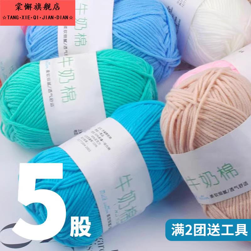 宝宝5股牛奶棉手工勾发夹花束diy材料包五股精梳棉毛线团手工编织