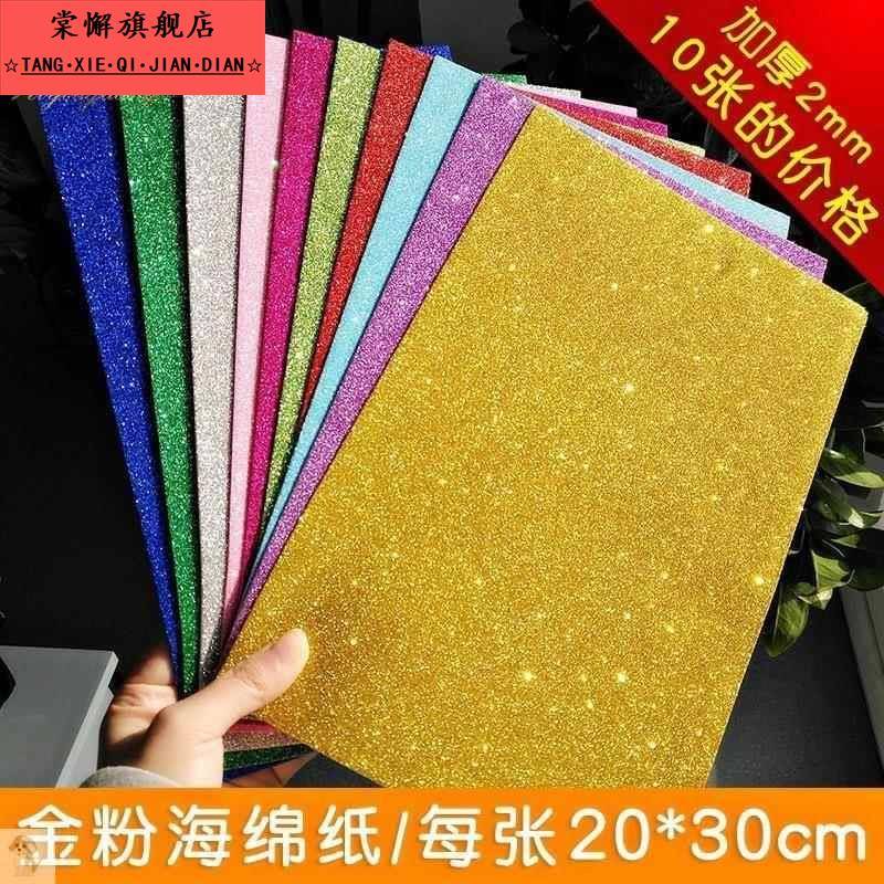 亮片卡纸硬质彩色闪亮手工闪光金色金粉闪粉贴纸银色反光背胶