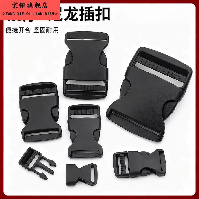 塑料插扣卡扣日字子口方扣配件书包扣子子母调节扣尼龙背带搭扣锁