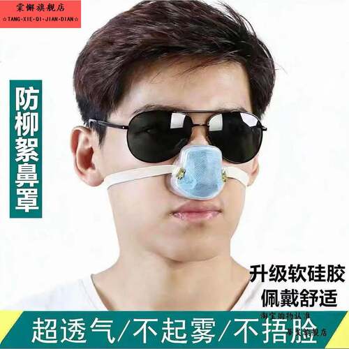 2026春防柳絮鼻罩防尘防花粉可调节鼻罩佩戴舒适超薄透气防粉尘罩