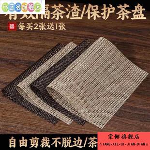 茶盘过滤网茶网垫茶席茶台防水防刮垫防堵垫茶叶渣过滤垫茶具用品